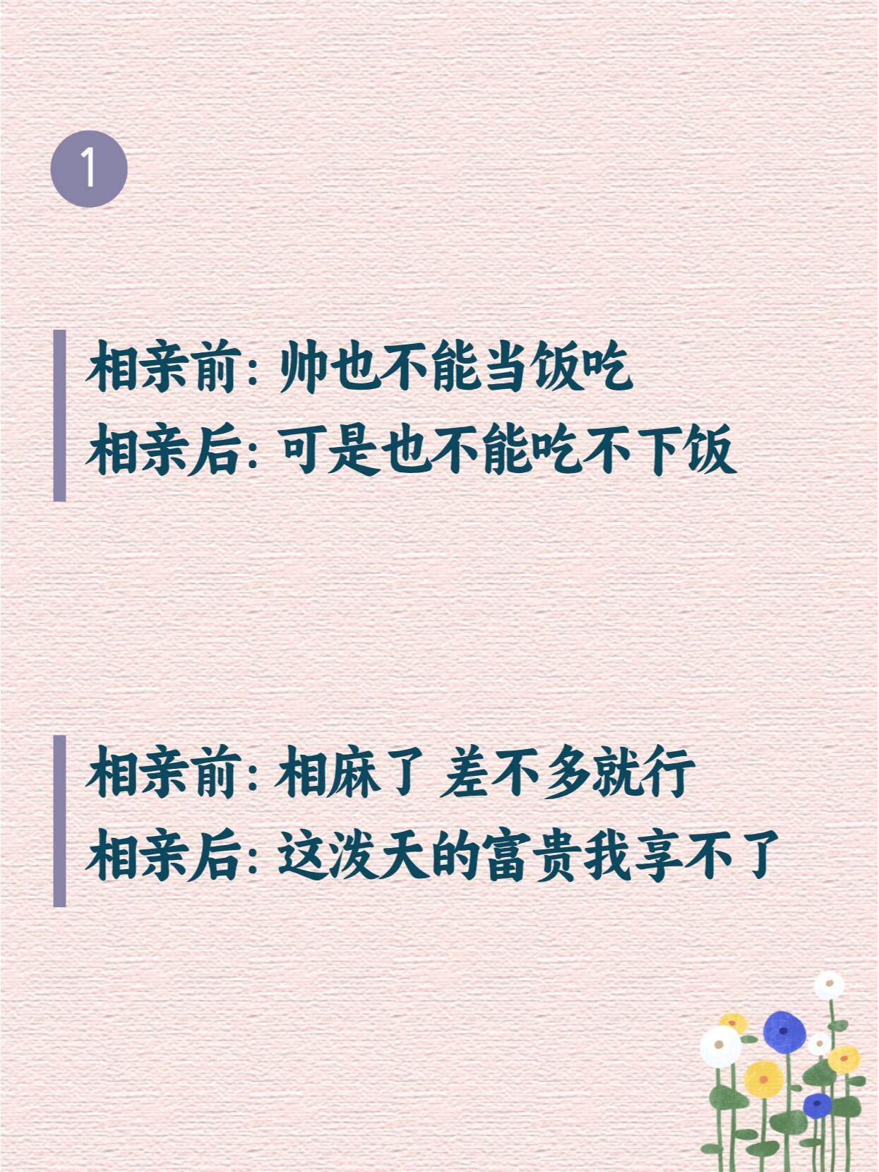 搞笑的相亲文案