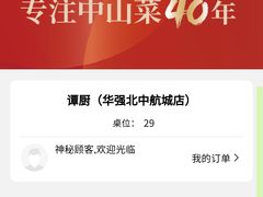 -谭厨中山传家菜.乳鸽.脆鲩鱼(华强北中航城店)