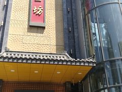 门面-便宜坊烤鸭店(甜水园店)