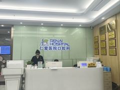 -上海仁爱医院口腔科 · 种植