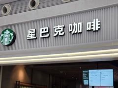 -星巴克(深圳北站B5检票口)