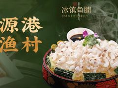 -源港渔村-中山脆肉鲩(博罗店)