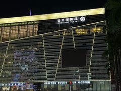 -金光华广场