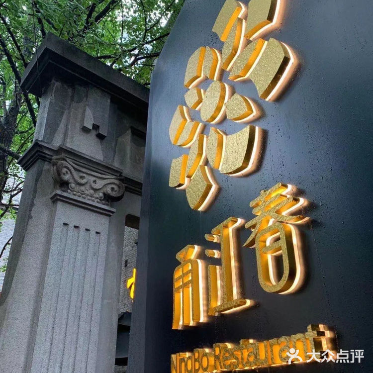 甬江春 墙裂推荐的浙菜