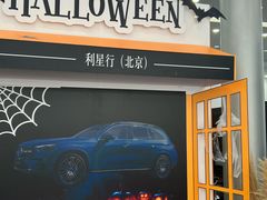 -奔驰利星行(北京花乡店)