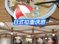 -味千拉面(广州白云机场T1西二店)