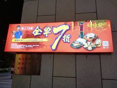 门面-烧蠔帮·湛江生蚝(茂南万达店)