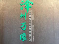-太原市博物馆