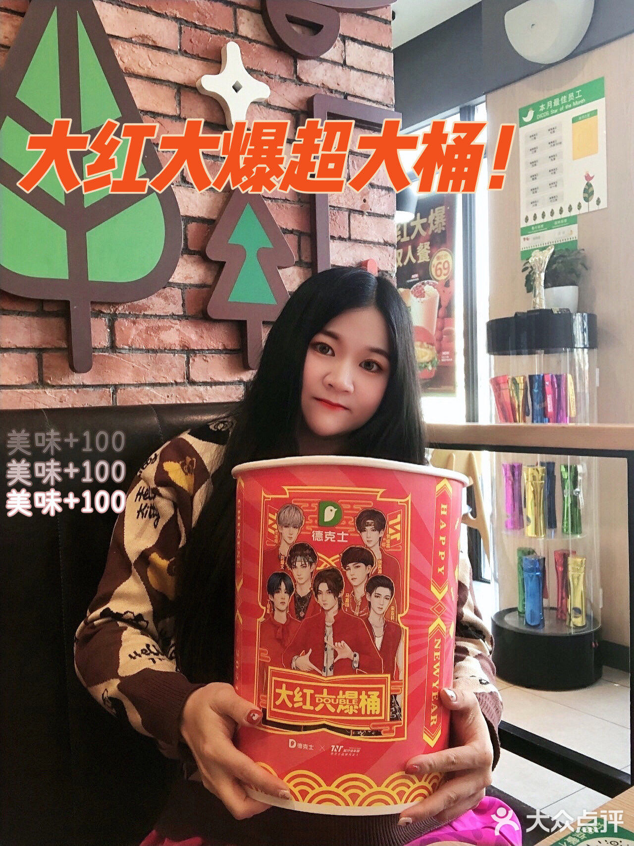 德克士新品|大红大爆超大桶97火爆登陆,冲鸭!