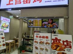 -上官窑鸡(长宁King88店)