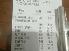 账单-同得兴面馆.苏式面.三虾面(园区店)