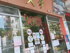 门面-大哥餐厅(西城花园店)