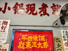 -王大乔泡椒米线·小火锅(星城天地店)