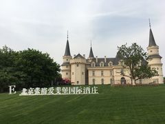 -北京张裕爱斐堡酒庄