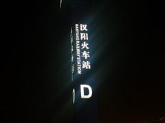 -汉阳火车站(地铁站)