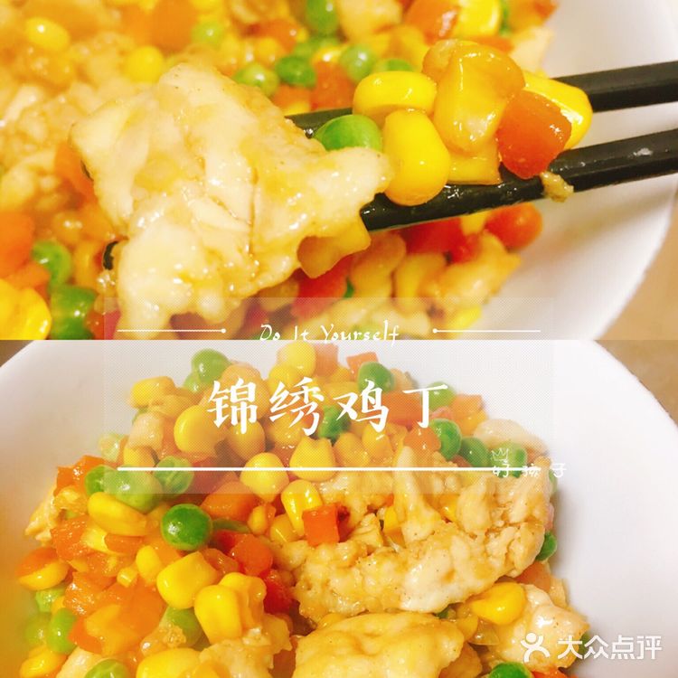 我家的年夜饭菜谱之五彩美妙锦绣鸡丁