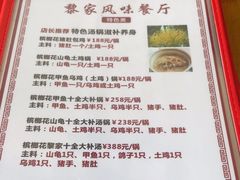 -黎家风味餐厅(锦绣花园店)
