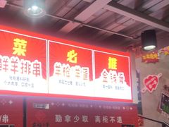 -幸福小串·地摊小炉子(三阳路店)