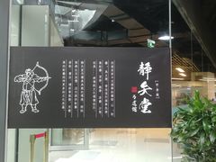 -轻武堂传统射箭·功夫茶·射击体验馆(仁和新城店)