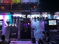 -杜尚rooftop露台酒吧