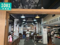 门面-春和面馆(常德路店)