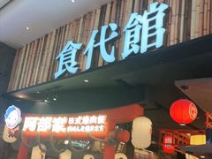 -食代馆(深业上城店)