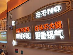 -灶座小锅烀饼·铁锅炖(烟台长江路店)