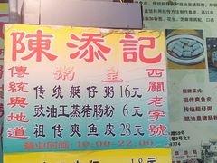 -陈添記·祖傳爽鱼皮·西关老字号(广州首店)