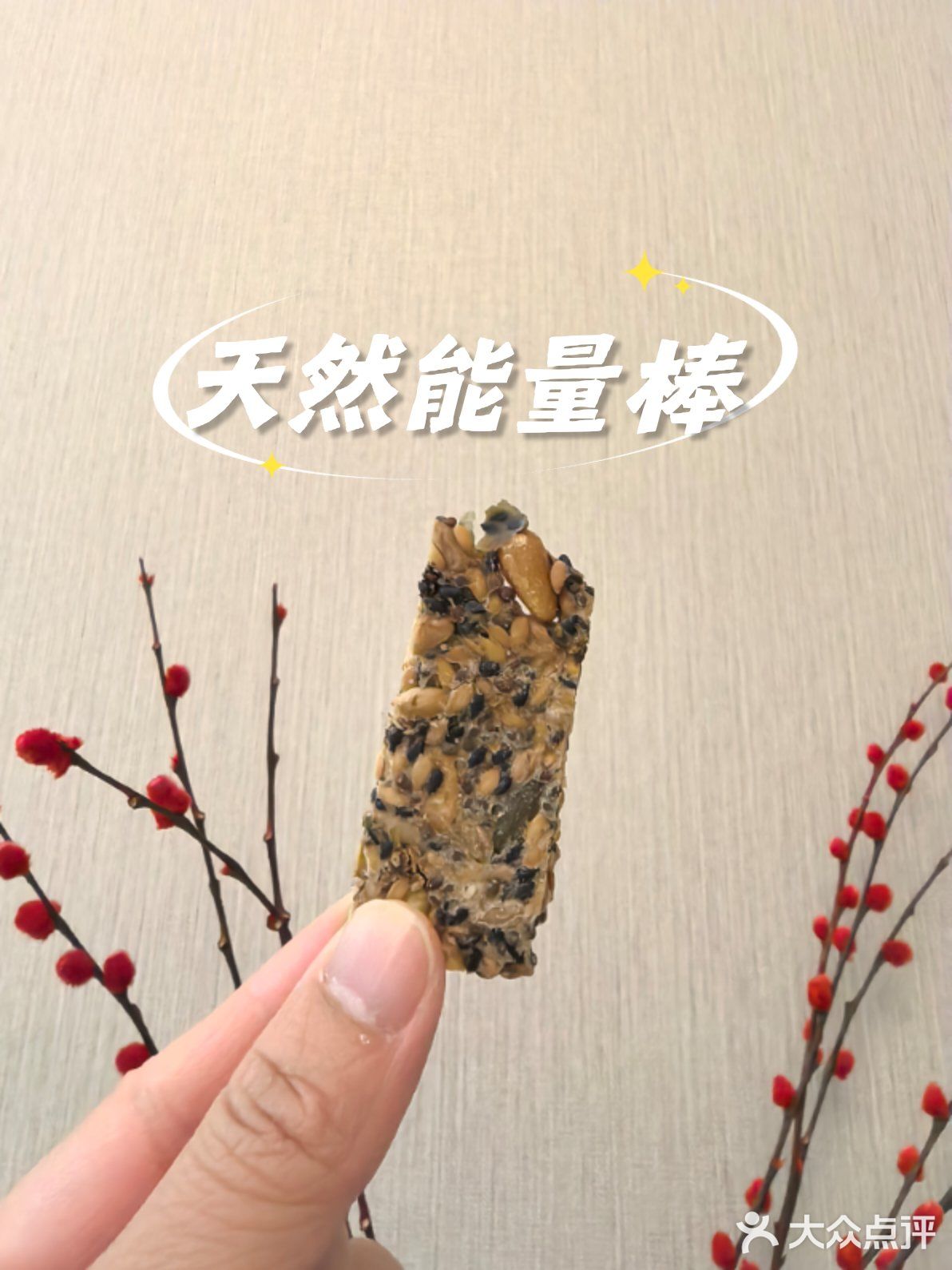 山姆健康种子做成的脆片