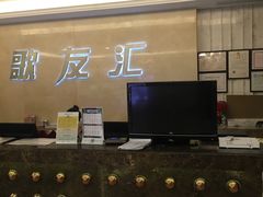 -歌友汇KTV(悦荟广场店)