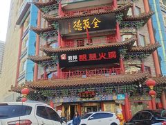 -全聚德(长江路店)