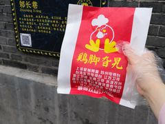 -鸡脚旮旯平江路店