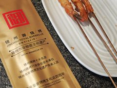 -锦州御烧烤·形象店(人民街店)