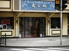 -乔家栅(襄阳南路店)