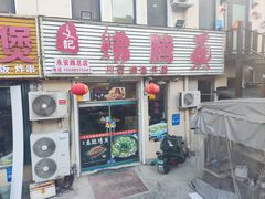 -文记沸腾鱼(永安路总店)