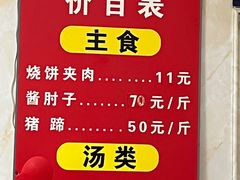 -洪峰浩老北京烧饼夹肉(角门路店)