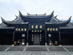 -峨眉山报国寺