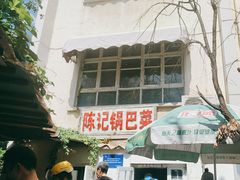 -陈记锅巴菜(五大道店)