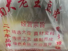 -老王豆皮