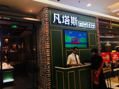 门面-凡塔斯牛排自助餐厅(莆田万达店)