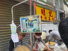-明记牛杂(新马路分店)