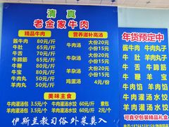 -清真·老金家牛肉店(会展路店)