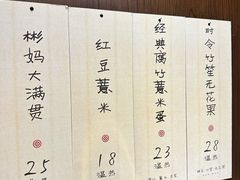 -彬媽糖水(侨鑫国际店)