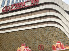-万达广场(大明宫店)