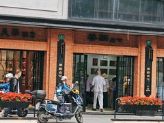 -美新点心店(陕西北路店)