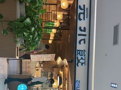 门面-状元水饺(成都SM广场店)