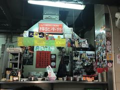 门面-梓记牛什