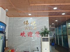 -伟记牛肉(金鸿公路店)