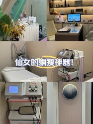 -Fundi张玉珊修身堂·indiba·BTL科技瘦身