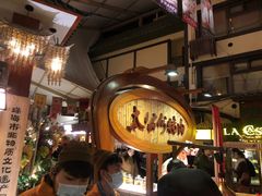 -御温泉·大餐庙会